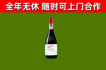 来凤县回收奔富红酒