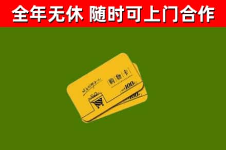 来凤县回收购物卡