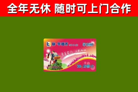 来凤县回收购物卡